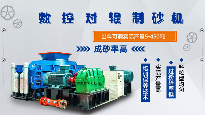數(shù)控對(duì)輥破碎機(jī)相比傳統(tǒng)機(jī)型在生產(chǎn)效率上有何提升？