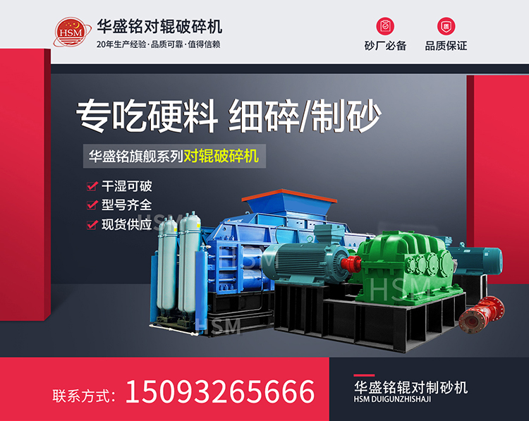 鉀長(zhǎng)石加工為何選擇液壓對(duì)輥破碎機(jī) ？